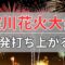 淀川花火大会2023の打ち上げ数は何発か